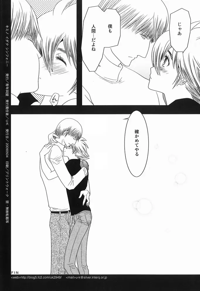 Kimi no Idaku Symphony