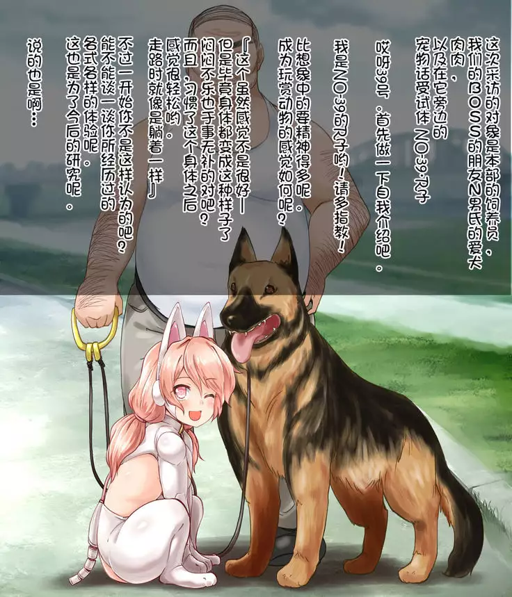 Jinkou Aigan Doubutsu