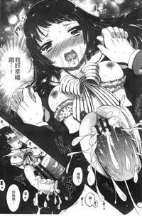 [Psycocko] Damatte Nakadashi Shinasai!! | 給我閉嘴在體內射出來吧 [Chinese]