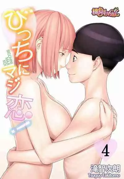 Bitch ni Maji Koi! Ch. 1-9