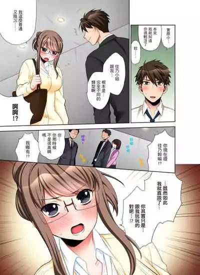 [Maeda Momo] Kaisha no Kouhai ni Ukkari Sounyuu!? - Kinmuchuu ni Ecchi dame ~e…! | 一不小心就上了公司後輩！？上班時間不能愛愛…！ Ch.1-8 [Chinese]