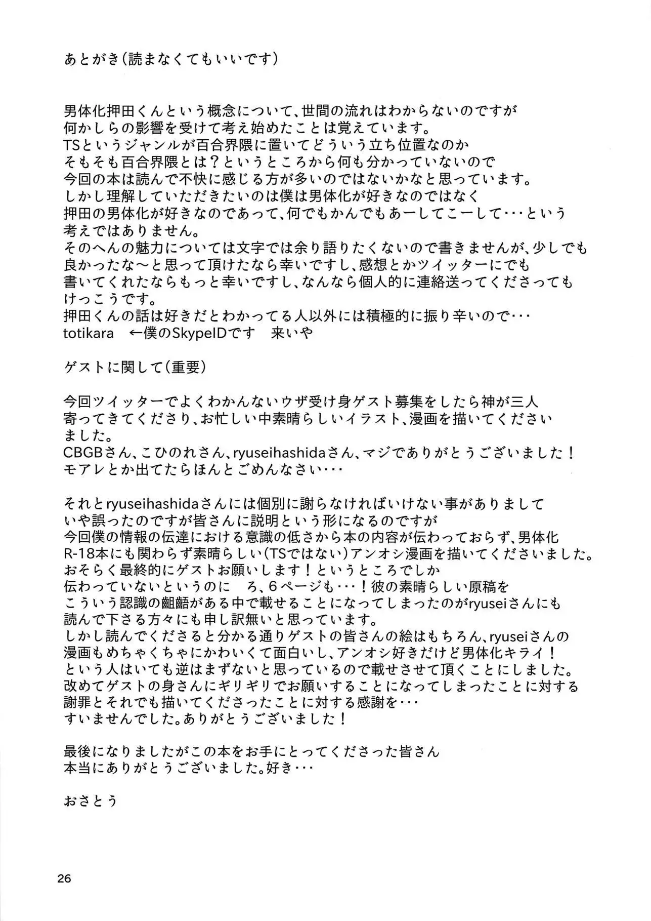 Oshida-kun no Shiroi no