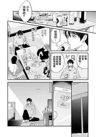 Boku ga Otto ni Deau made | 直到我遇到我的丈夫 Ch. 1-12 完结