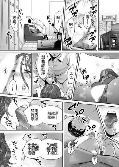 "Otto no Buka ni Ikasarechau..." Aragaezu Kanjite Shimau Furinzuma|「要被老公的下屬弄到高潮了…」無法抵抗快感襲來的外遇妻子 7-13