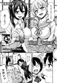 [Tachibana Omina] Fudeoro Sisters Ch.1-2