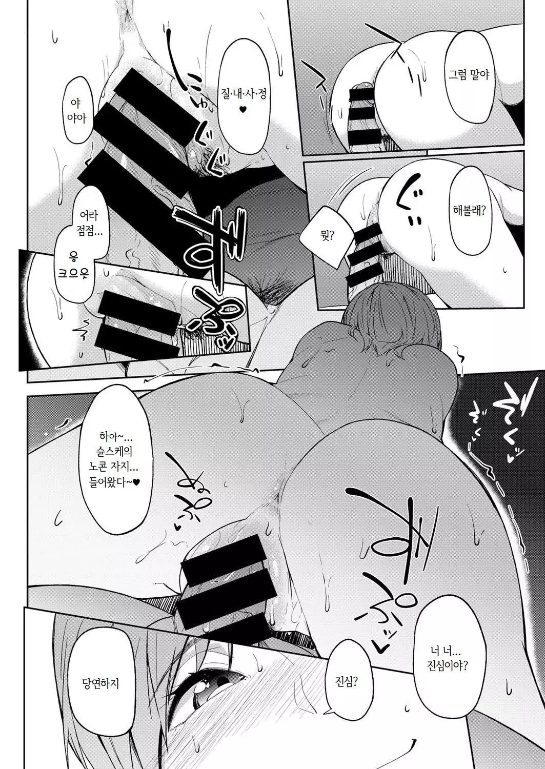 Soredemo Kimi ga Suki | 그래도 네가 좋아