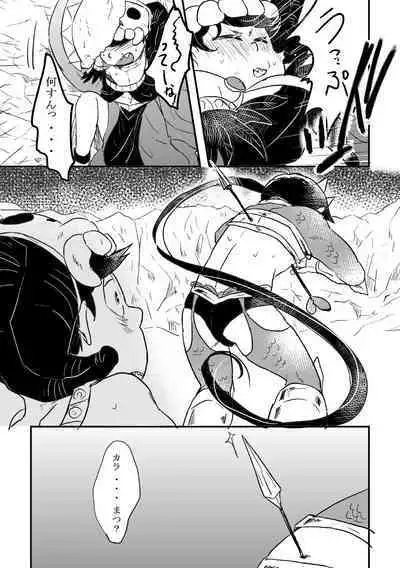 "Koi o wasureta kamisama no unmei"