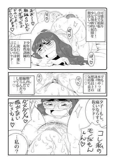 wa Aitsu no Are ga Suki