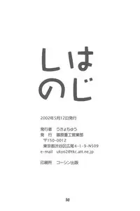 (CR31) [Shinohara Heavy Industry (Various)] Hajishino (Hajimete no Orusuban)