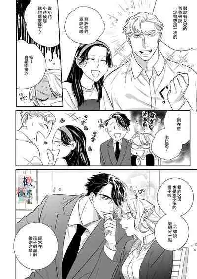 [Sassa Man] Oni no Hana Sagashi 1-6 | 鬼之花寻记~01-06话 [Chinese] [橄榄汉化组] [Digital]