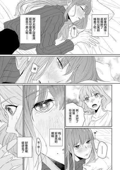 [Mayu-ge] kono futari, dekiai-numa. Wakeari jōshi no iroke ni you yoru | 二人陷入爱沼。夜里沉醉在有隐情上司的色气中 1-2 [Chinese] [莉赛特汉化组]
