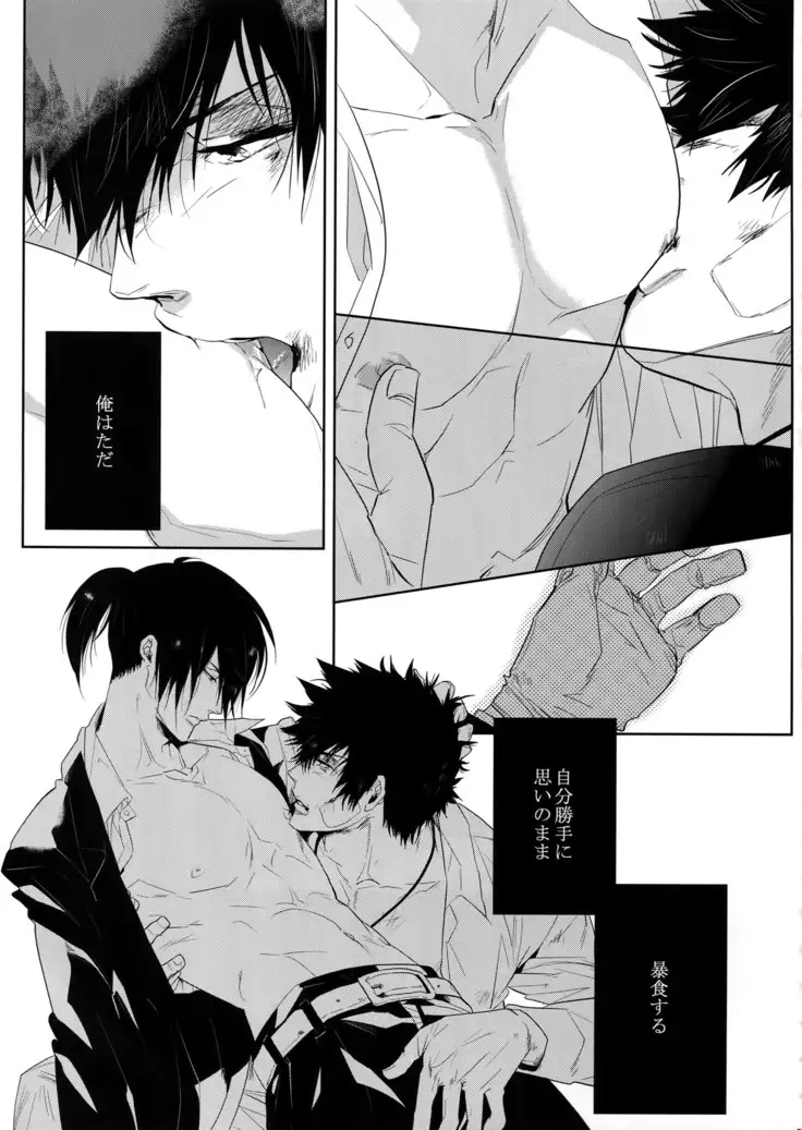 Gyaku Tsuki ni Nijimu Kage