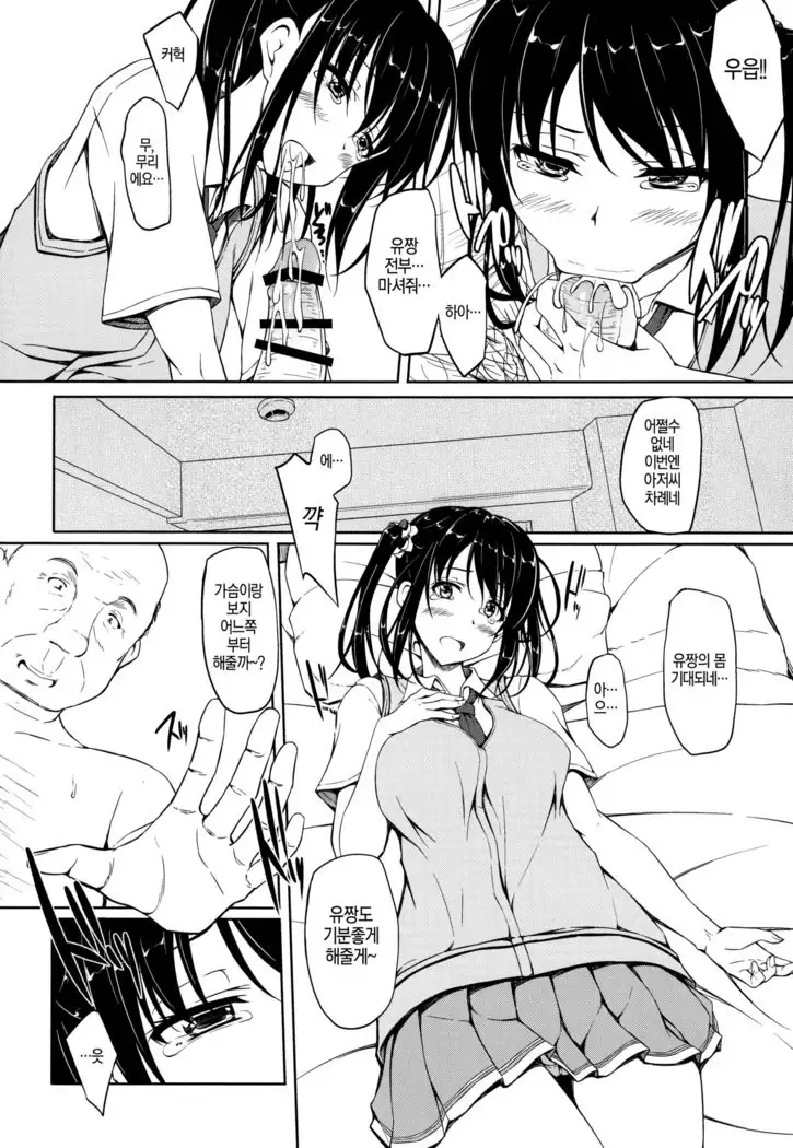 Tachibana Yukina Enkou Nisshi 1 ″Watashi... Nani Yatterun Darou...″