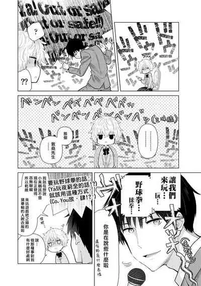 Noraneko Shoujo to no Kurashikata | 與野貓少女一起生活的方法 Ch. 22-25