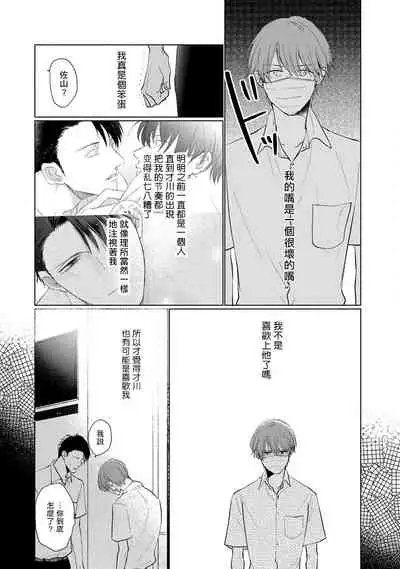 Mask Danshi wa Koishitakunai no ni | 口罩男子明明不想谈恋爱 Ch. 1-9