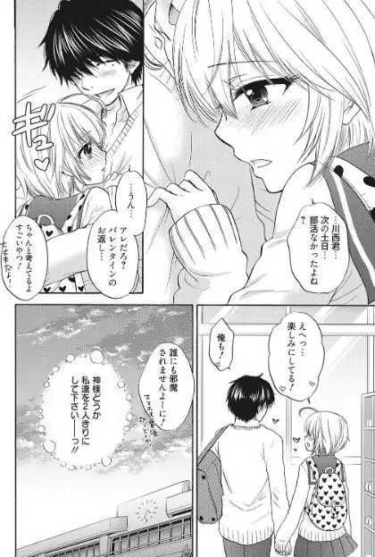 Houkago Love Mode 16