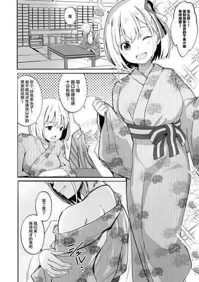 Lycoris no Ecchi na Hon 5