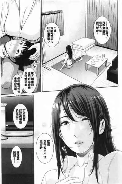 Boku dake no Inbo-tachi