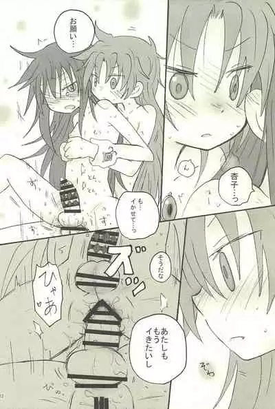 Meshimase Tsumi no Kajitsu