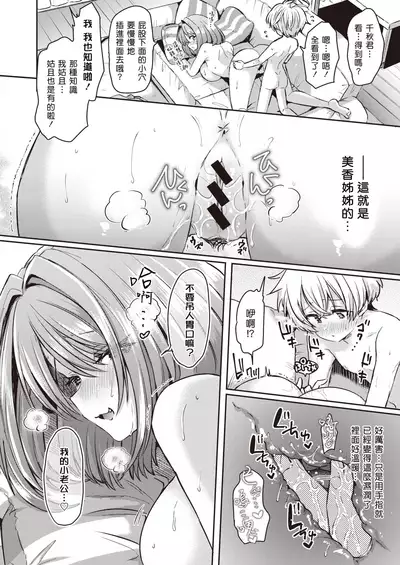[Kamiya Zuzu] Mika Nee-chan to Chiaki-kun | 美香姊姊和千秋君 (COMIC X-EROS #85) [Chinese] [夢中璞影個人漢化] [Digital]