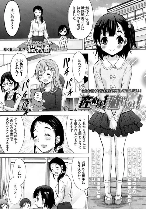 Ume yo! Fuyase yo! Ch. 1-3