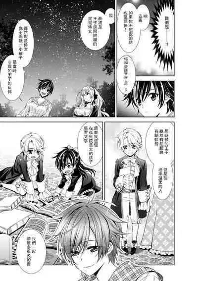 [Otoguro Yu, Nanzaki Kirin, Yoshizaki Yasumi] Cinderella ni wa Narimasen! Mob Chara Hime wa Midara na Akuma ni Miirarete | 我才不做灰姑娘！路人公主被淫亂惡魔迷得神魂顛倒 1-5 [Chinese] [莉赛特汉化组]