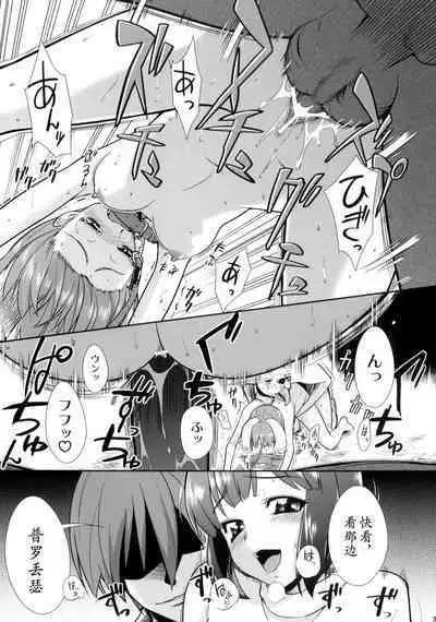 Super KOTORI Time Zoku Yukiho Hen