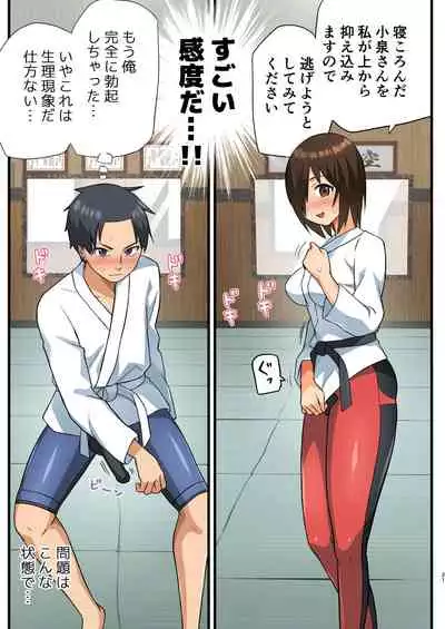 Tatakae! Yoshimura-san! 1