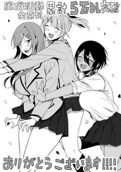 Fuuki Iin to Fuuzoku Katsudou | 風紀委員的校內風俗活動 特裝版