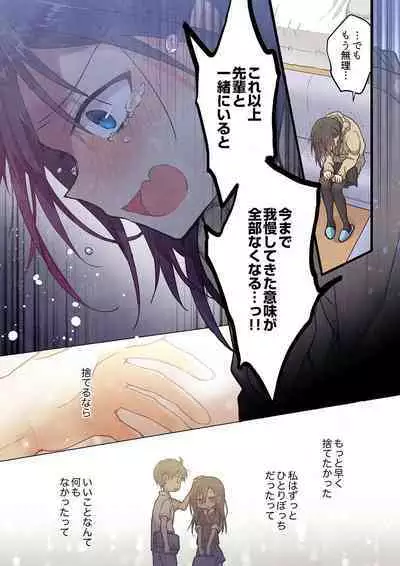 Kimi ga Sore o Ai to Yonde mo - Even if you call it love 33