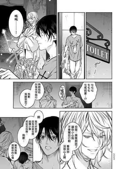 [Ozaki Kaho] Noisy Roommate ~Ie Nashi ni Natta node Ikemen to Kaiitsuki Bukken de Doukyo Hajimemashita~ | 我的怨种室友 Ch. 1-7(上+下) [Chinese] [苍蓝神烦汉化组x冒险者公会] [Digital]