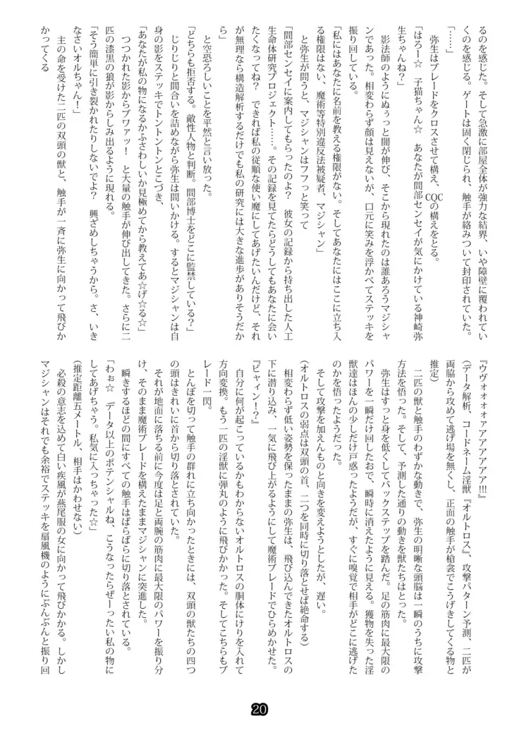 MagicalPoliceGiel-yayoi-