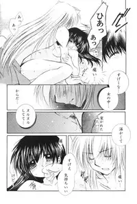 [Maple Sugar] Hajimaru Hoshi Oto (inuyasha)