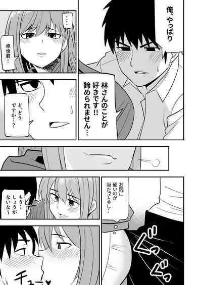 Dokushin Onee-san to Yari Houdai