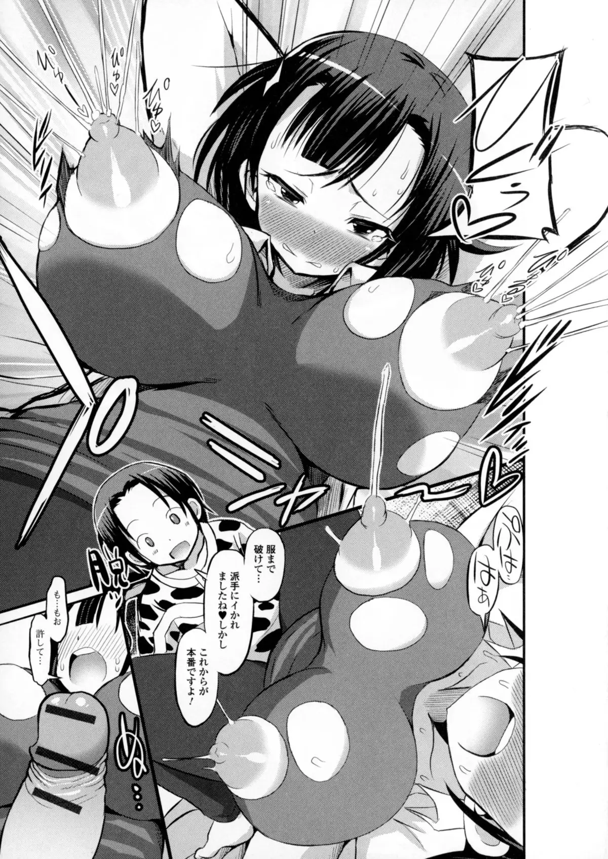 Nyotaika Dynamites 6