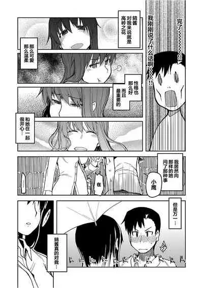 Kizumono Otome Ch. 7