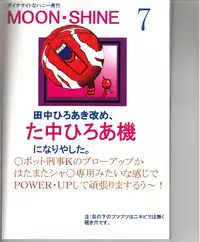 (C62)[Dynamite Honey] Moon Shine 07 (Tenchi Muyou! GXP)