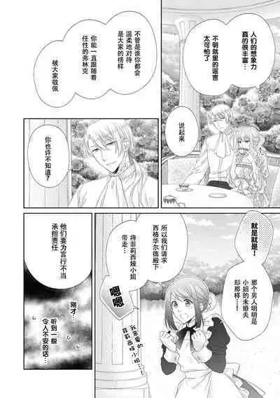 kon'yaku haki kara no gyakuten happy H wa hatsukoi aite do…! | 从废除婚约开始运转 与初恋快乐的H…！