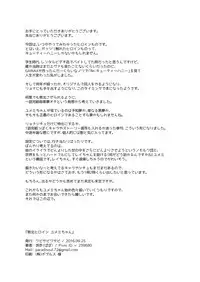 Haiboku Hiroin Yumemi-chan