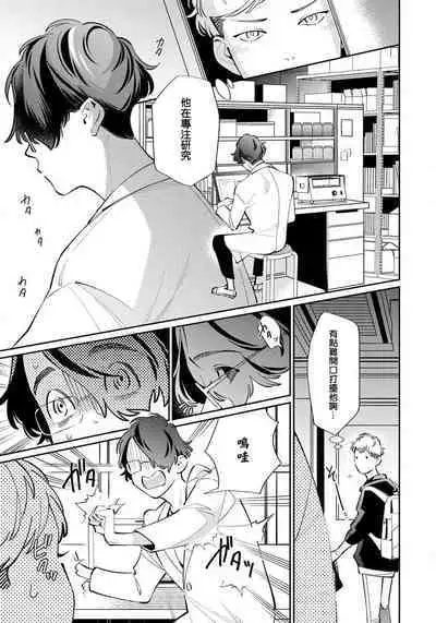 Deki Sokonai Alpha no Utopia | 废物α的理想乡 Ch. 1