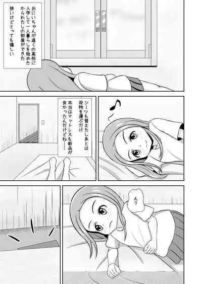 Watashi to Dare no Ko?