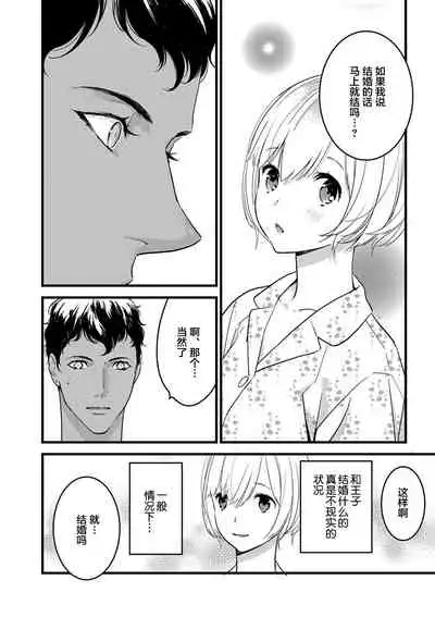 MY PRINCE | 我的王子大人 Ch.1-8