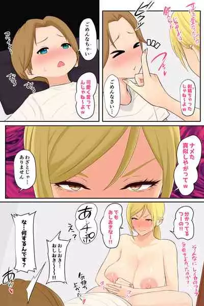 Onee-chan no Tomodachi to Ecchi shichaimashita