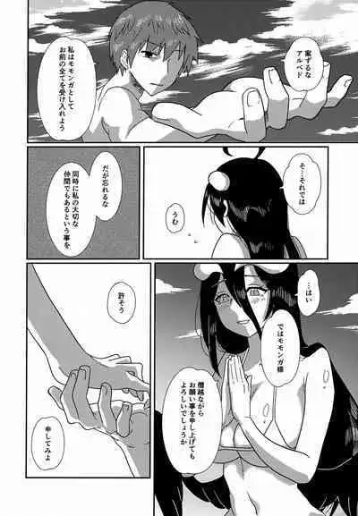 Albedo-san to! Umi!