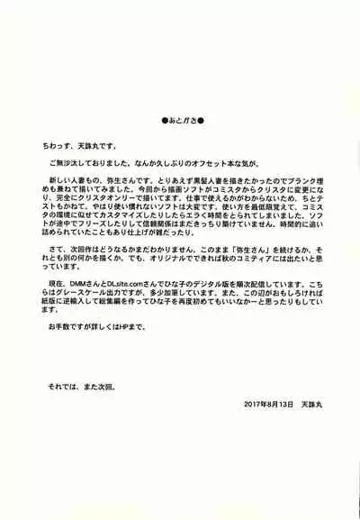 Hitozuma Yayoi-san Ichi