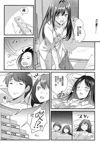 (C92) [16kenme (Sato-satoru)] Kimi no Ichiban Suki na Basho (THE IDOLM@STER CINDERELLA GIRLS) [Chinese] [無邪気漢化組]