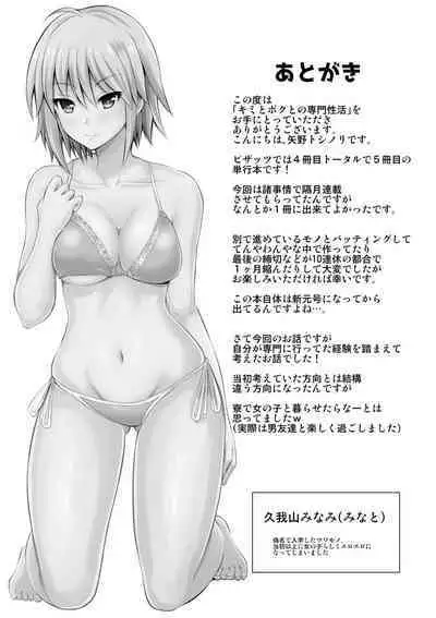 Kimi to Boku to no Senmon Seikatsu