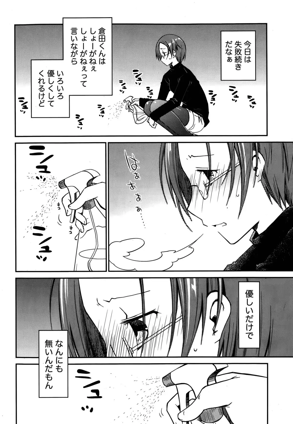 Girigiri Junai-Hakusho Ch. 1-5