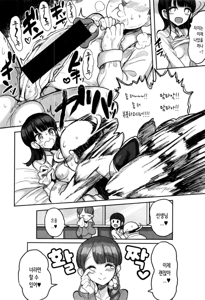 Hoikushi no Jyogakusei