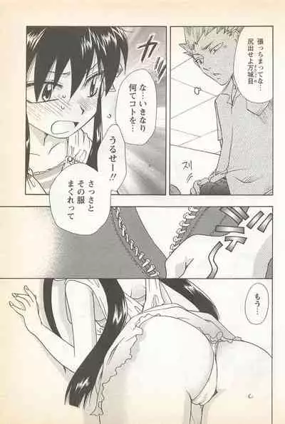 Karyou Gakuen Shotoubu Vol.23